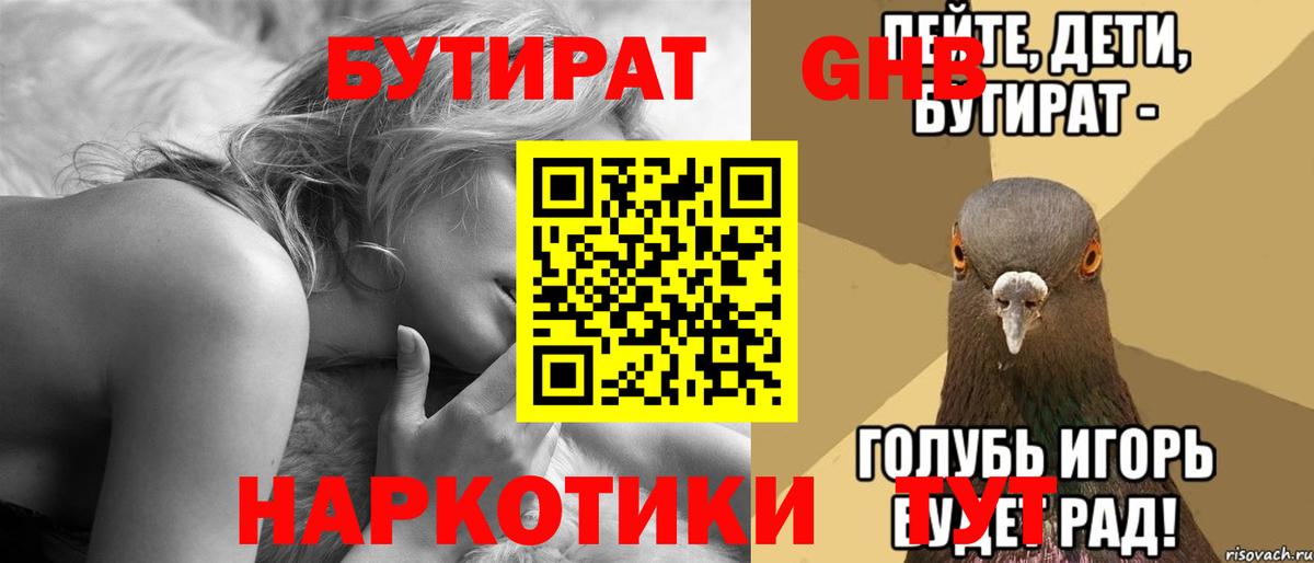 Бутират 99% Краснознаменск