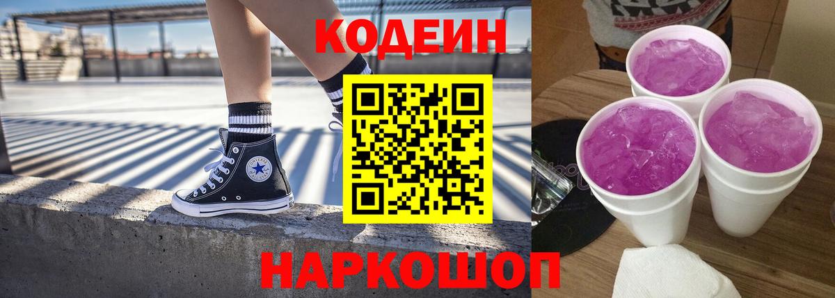 Codein Purple Drank  Codein Purple Drank  Вход с VPN  Краснознаменск 