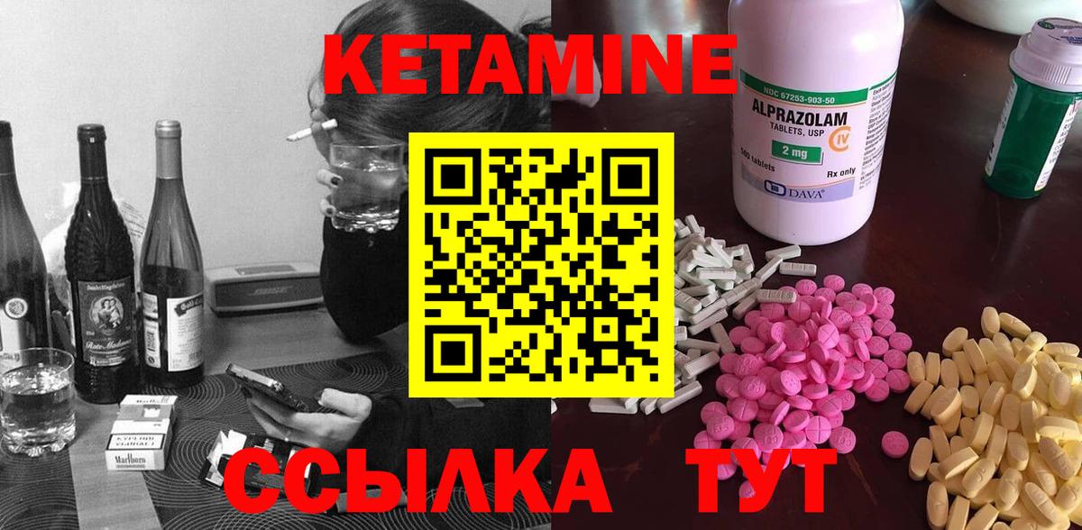 Кетамин ketamine Краснознаменск