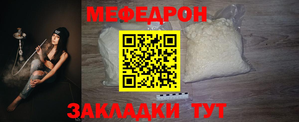 Мефедрон VHQ  Вход с VPN  МЯУ-МЯУ  Мефедрон  Краснознаменск 