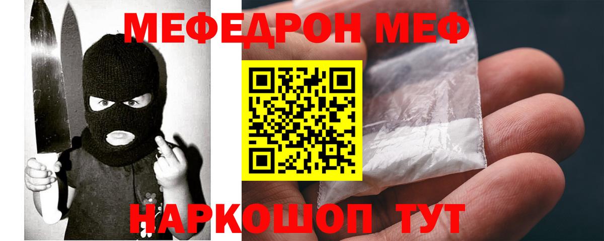 Мефедрон мука Краснознаменск